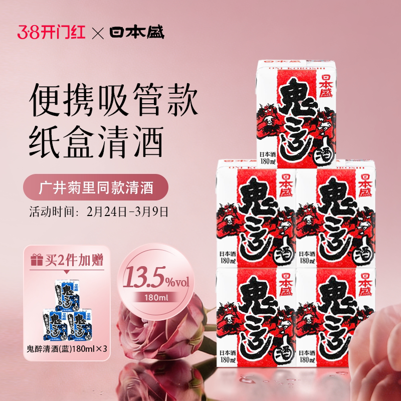 日本盛鬼醉砖型清酒广井菊里鬼杀辛口便携纸盒原装进口180ml*5
