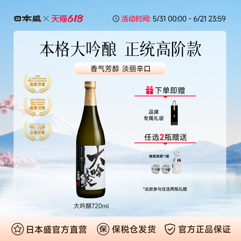 日本盛大吟酿清酒日本酒淡丽辛口本格派传统日式清酒送礼720ml