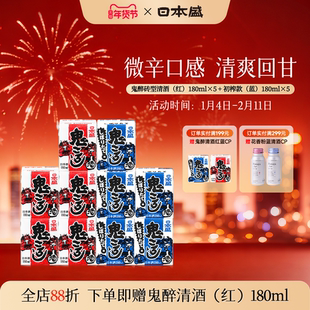 日本盛鬼醉砖型清酒鬼杀烧酒日本酒辛口便携纸盒红蓝cp180mlx10