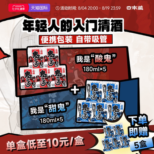 【口粮酒】日本盛鬼醉砖型清酒鬼杀烧酒日本酒辛口纸盒cp180mlx10