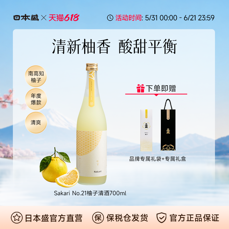 日本盛Sakari No21柚子利口酒日本酒清酒柚子果酒女士小甜酒700ml