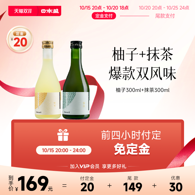【双十一预售】sakari柚子+抹茶清酒进口果酒女士甜酒组合装x2
