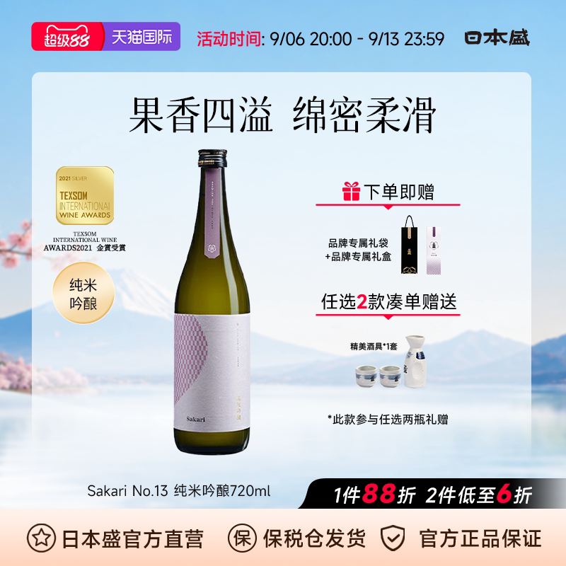 【送专属酒盒】日本盛Sakari No13纯米吟酿清酒辛口清爽酒720ml