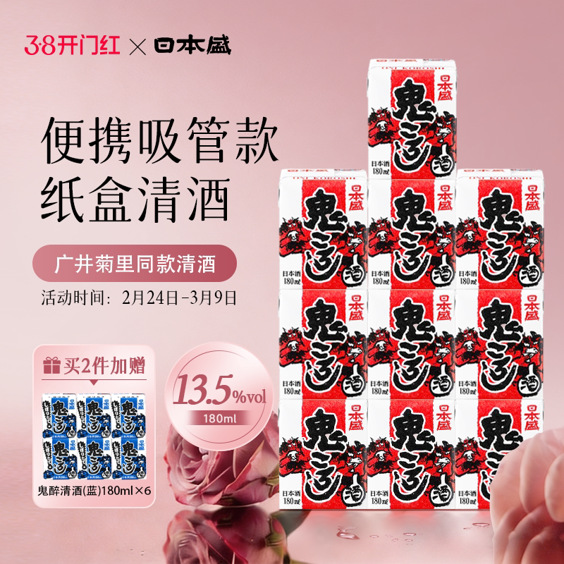 日本盛鬼醉砖型清酒广井菊里鬼杀辛口便携纸盒原装进口180ml*10