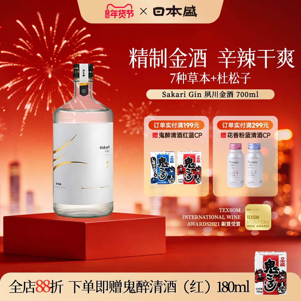 日本盛Sakari Gin夙川金酒杜松子烈酒日本清酒调酒基酒进口700ml