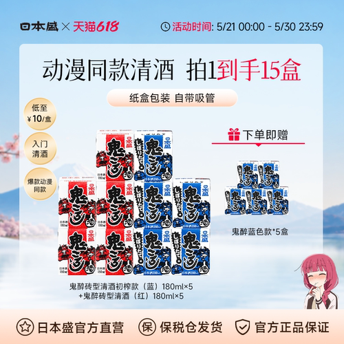 日本盛鬼醉砖型清酒鬼杀烧酒日本酒辛口广井菊里纸盒cp180mlx10