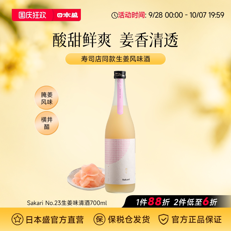 【生姜风味酒】日本盛生姜风味清酒日式生姜低度甜酒微醺酒700ml