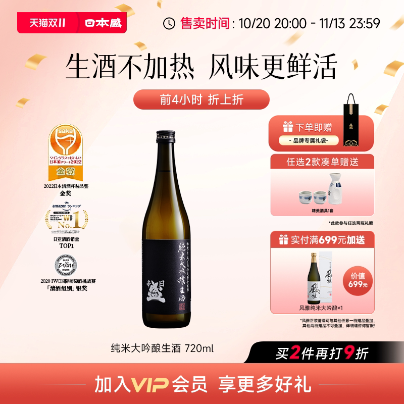 【高性价比+金奖】日本盛纯米大吟酿黑标生酒清酒果香甘口720ml