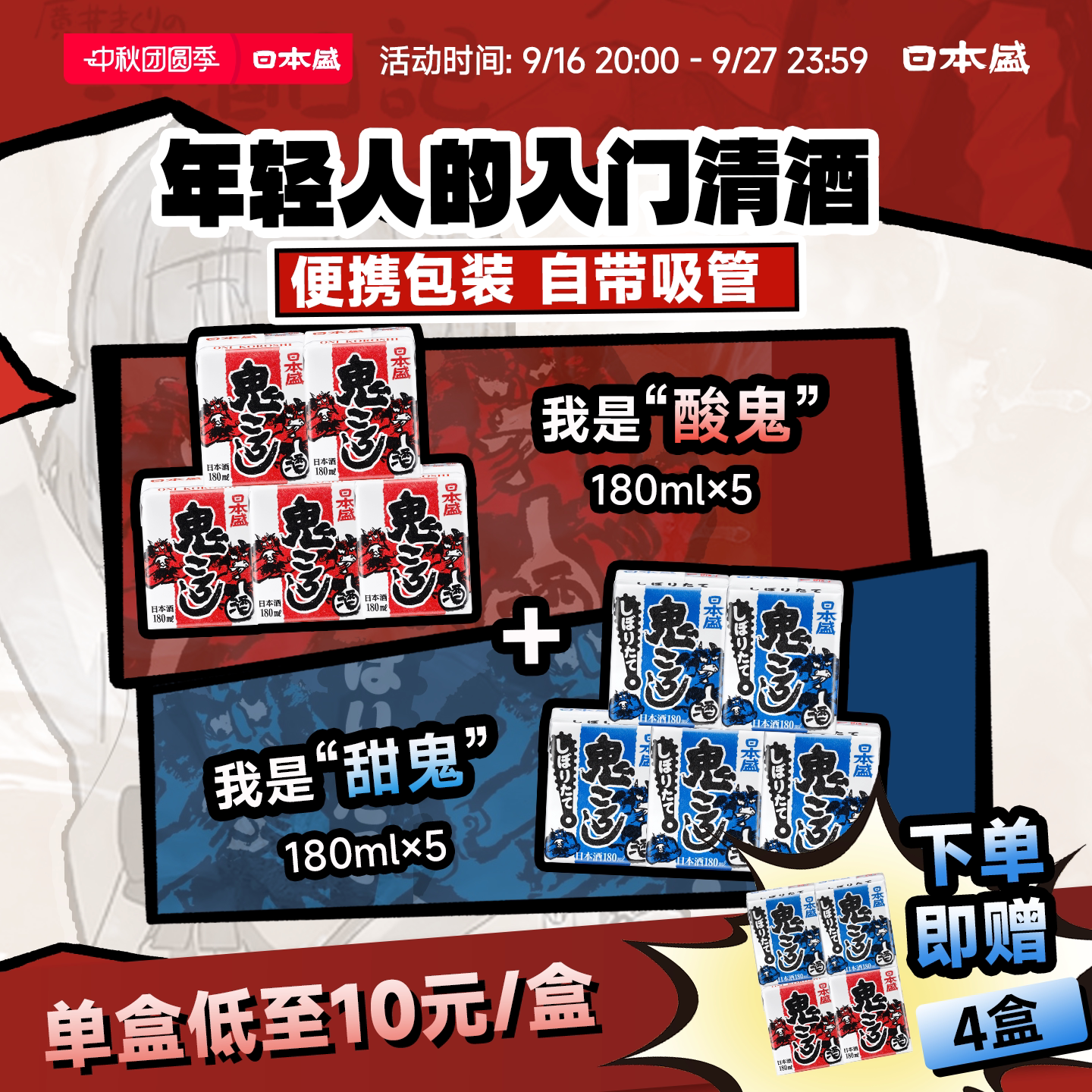 【口粮酒】日本盛鬼醉纸盒清酒鬼杀烧酒日本酒辛口纸盒cp180mlx10图片
