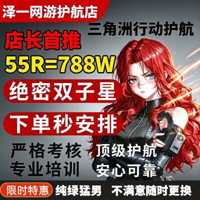 三角洲护航陪玩累计单大红赌约特色玩法电脑PC双护航纯绿追缴包赔