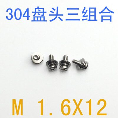 2m三组合螺丝076G/千 /组合4.49B30不锈钢.螺钉10M6.4*圆头x11211