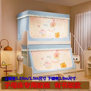 A类子母床蚊帐上铺1m.35m1.5m梯形下铺1.8m床帘一体式 上下床书架