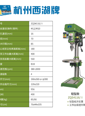 杭州西湖钻攻两用机工业级钻床重型台钻 攻丝机zGs4112c sz zs412
