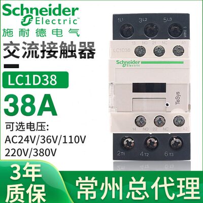 施耐德三极交流接触器LC1D38M7C Q7C F7C CC7C B7C 220V 380V 24V