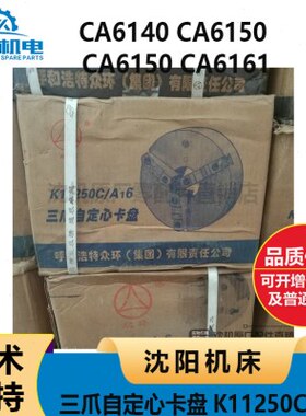 616150 40 K1 三爪自定心卡盘6161 三爪卡盘机床 50沈阳6150CCA12