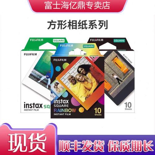 富士拍立得方形白边彩虹相纸 一次成像相机SQ1/SQ6/SQ10/SP-3/SQ2