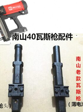 南山GCN40新老款瓦斯枪配件枪头 可夫里 虎跃天辰瓦斯枪通用