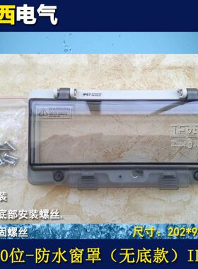 无口罩窗位回路 款6配电箱底防水防溅保护窗 10盒观察透明IP7窗盖