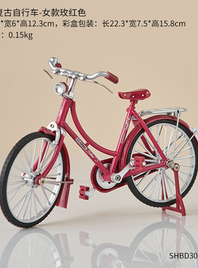 创意复古二八大杠自行车模型v摆件客厅酒柜装饰品8090后怀旧老物