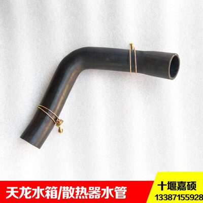 货车东风天龙配件发动机水箱散热器上水管进出水管13ZD2A-03011