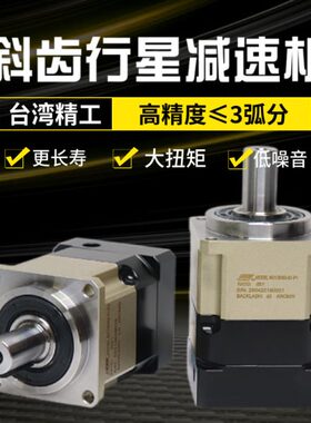 40075AB马达0行星减速机齿轮伺服电机560高 精密W9配011斜W 1.5KW