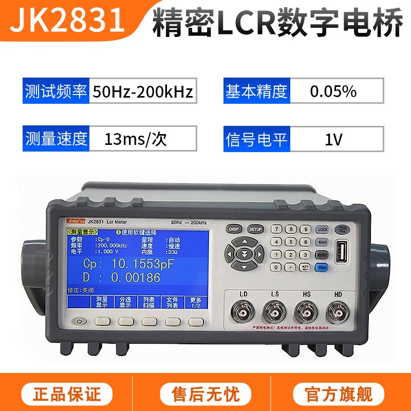 金科JK2811D通用LsCR数字电桥测试仪 电容电阻电感元器件测量仪