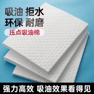吸油油复合压吸油毡漏油工业吸油棉吸油附吸片不点MM 超强4吸水溢