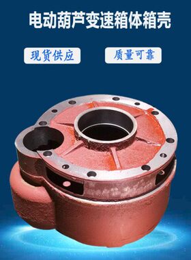 盖10.520Tt吨512葫芦0变速箱箱体变速箱32配件35壳电动葫芦减速机