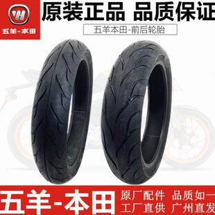 五羊本田暴风眼猛鸷战鹰190R轮胎110/70R17前胎140/70R17后真空胎