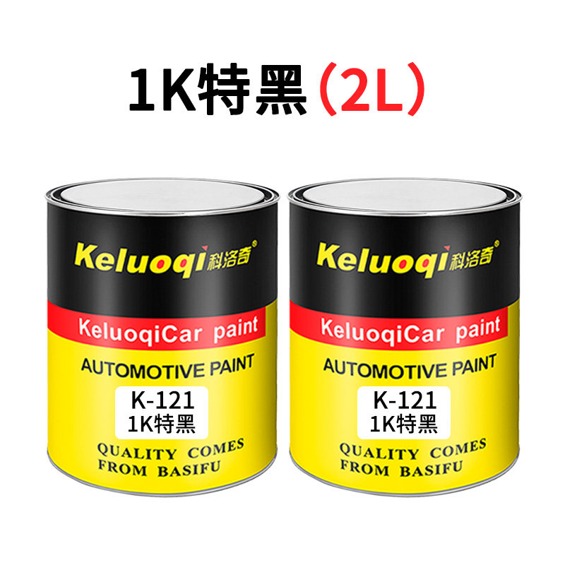 1K特黑2K白漆汽车油漆翻新金属烤漆单组份N色母桶装黑漆调漆成品
