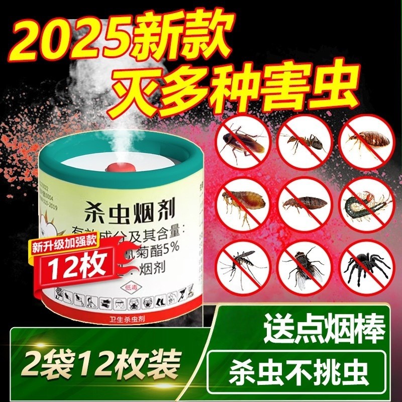 跳蚤药床家用无毒大面积专用杀蚤药强力神器U除蚤专用熏蒸剂