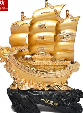 居乔迁工艺品装饰品新客厅一帆风顺船摆件室内开业办公桌商务礼品