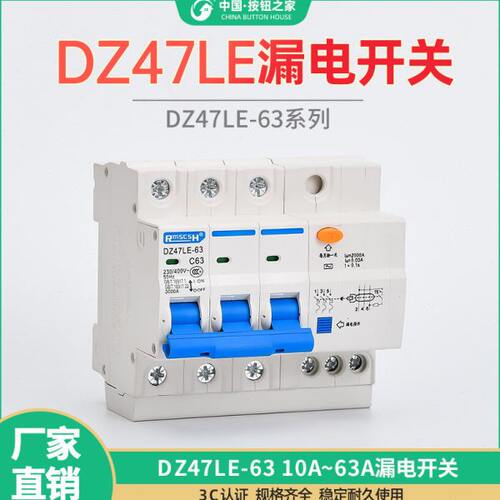 原装三极漏电开关DZ47LE3P63A空气开关带漏电保护器空开断路器C45