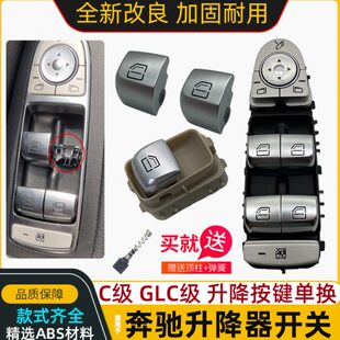 C300 适用奔驰C级 GLC260 C200 玻璃升降器开关车窗按键按钮 C180