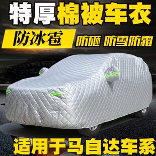 马自达CX5车衣车罩外套汽车防冰雹神器加厚棉被防雹子防护车棚
