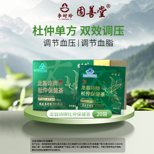 李时珍固善堂杜仲保健茶老年人调血脂平血压官方旗舰店正品