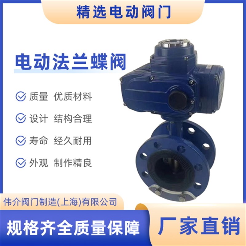 D941X-16电动蝶阀z法兰式软密封开关型/调节型