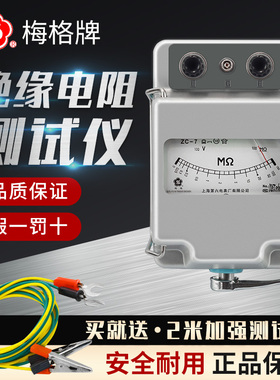 上海六表梅格牌ZC-7兆欧表500V绝缘电工摇表1000VQ电阻测试仪2500