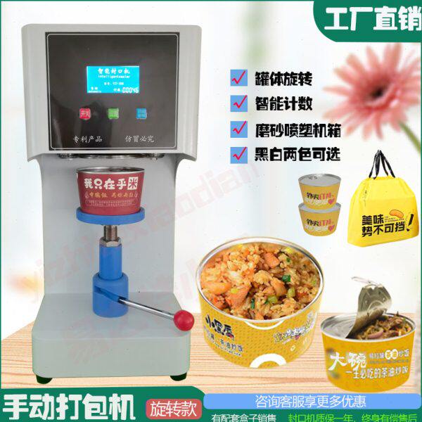 新款炒饭易拉罐打包封口机封盖机易之特自动封罐机罐头三汁焖锅盒