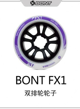 BONT FX1 双排轮轮子 刷街轮子 滑板轮子