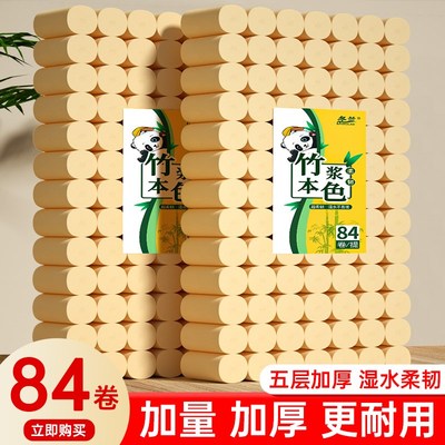 7斤84卷卫生纸卷n纸家用厕所厕纸家庭实惠装无芯卷筒纸手纸面巾纸