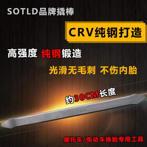 撬棒 SOTLD扒胎工具 高硬度 超光滑 修车补胎好帮手工具