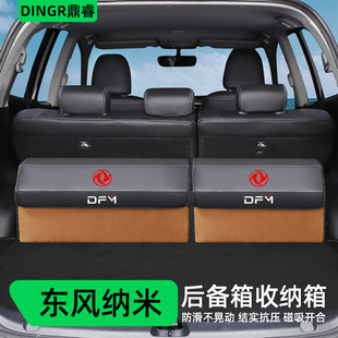东风纳米01f专用储物盒纳米BOX改装 后备箱收纳箱整理箱汽车载用品