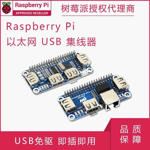 树莓派USB HUB扩展板 RJ45以太网网口 3/4个USB口 适用ZERO/W/WH