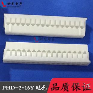 32P条形连接器2.0 16P双排胶壳PH 16P 1000只 PHD2.0