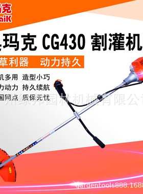 奥玛克CG430二冲程割草机侧挂式园林专用汽油割灌机打草机除草机