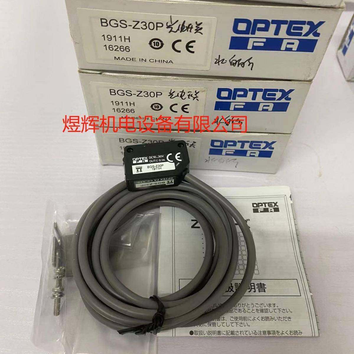 OPTEX 奥泰斯 漫反射式光电传感器 BGS-Z30P 原装现货