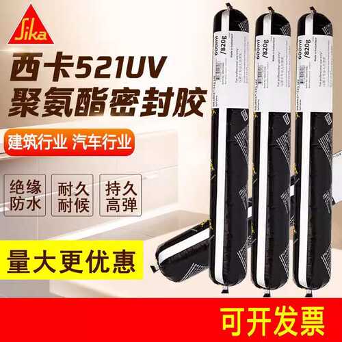 瑞士西卡521UV聚氨酯粘接胶汽车维修用胶 4S店专用弹性耐候密封胶