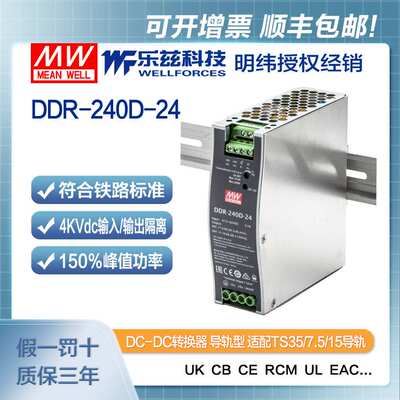 明纬110V变24V导轨电源240W DDR-240D-24 2:1宽输入铁路ITE安规