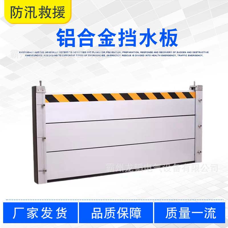 地铁出入口临时可拆卸防洪闸沿街商铺防内涝挡板铝合金防汛挡水板